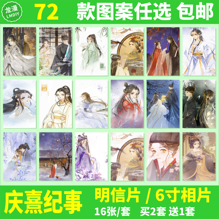 庆熹纪事明信片动漫漫画周边颜九明珠皇帝海报壁纸卡片6"照片相片