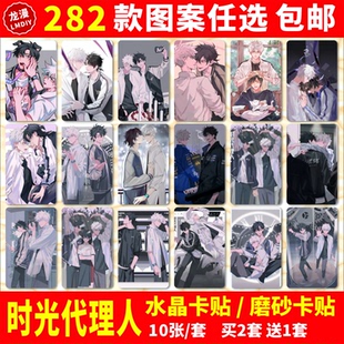 时光代理人卡贴纸动漫周边陆光程小时乔苓同款高清照片公交饭卡贴