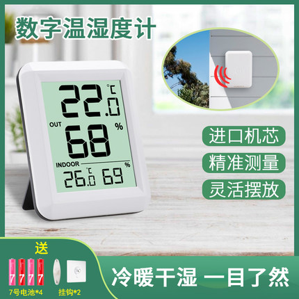 无线室内外温湿计家用婴儿房精准进口测温仪电子壁挂数显温湿度计