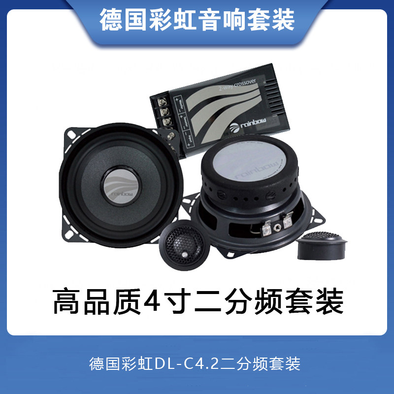 五菱宏光/熊猫mini音响改装德国彩虹DL系列高音4寸中低音喇叭套装