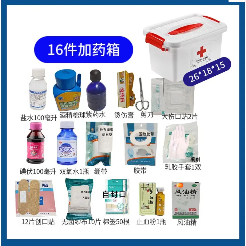 伤口消毒止血护理套装包扎急救药箱应急常备组合家庭常用药箱创口