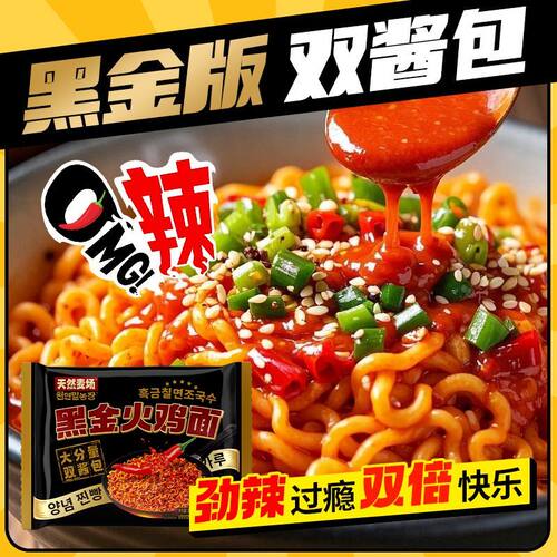 哇塞火鸡面黑金版天然麦场韩式