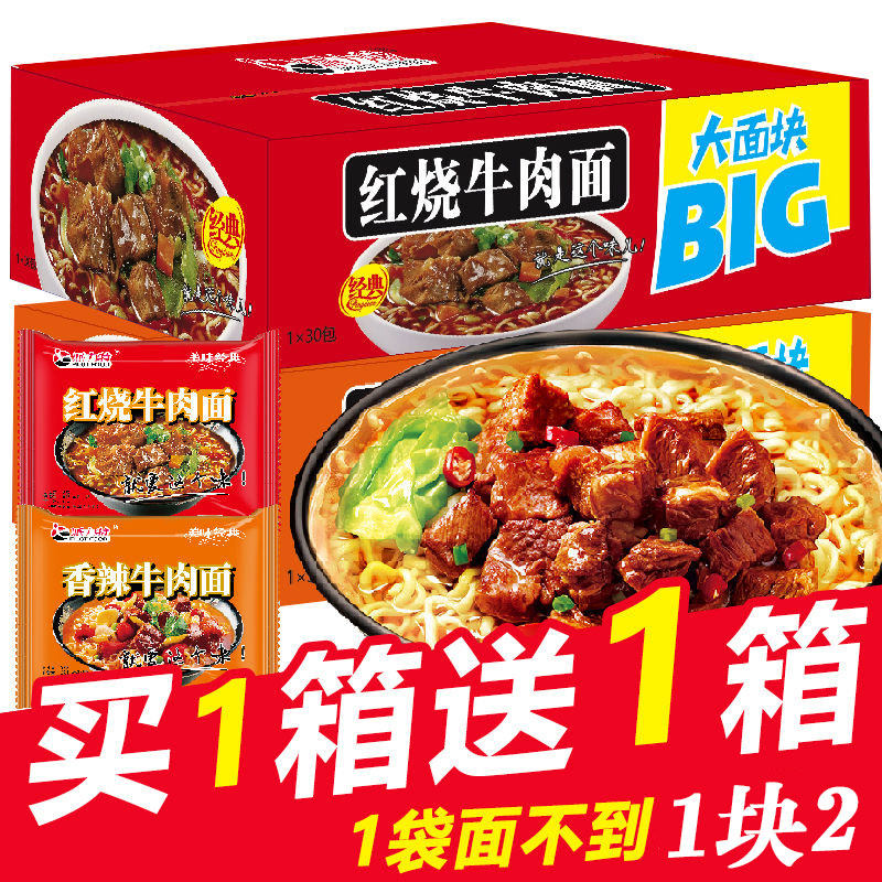 【买一箱送一箱】红烧方便面大食袋免煮冲泡香辣泡面学生整箱混装