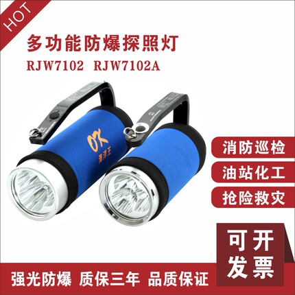 海洋王RJW7102A/LT手提式强光防爆探照灯RJW7101充电超亮远程