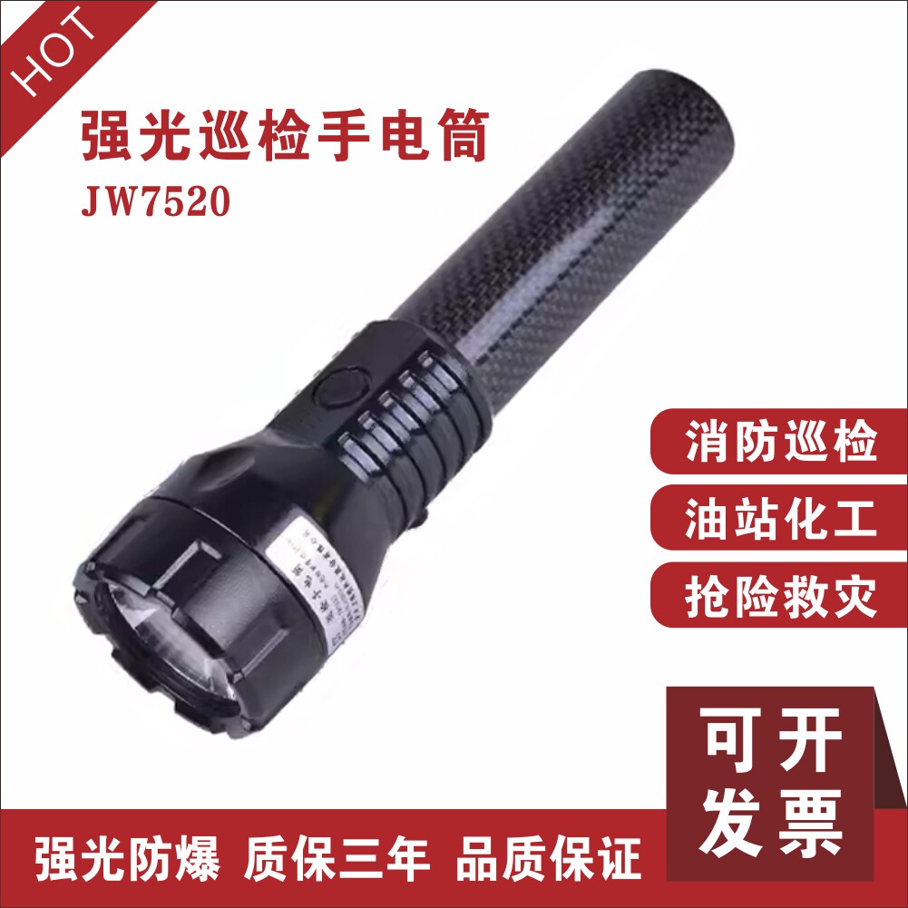 海洋王JW7520多功能强光巡检手电筒检修抢修可充电防水超亮轻便