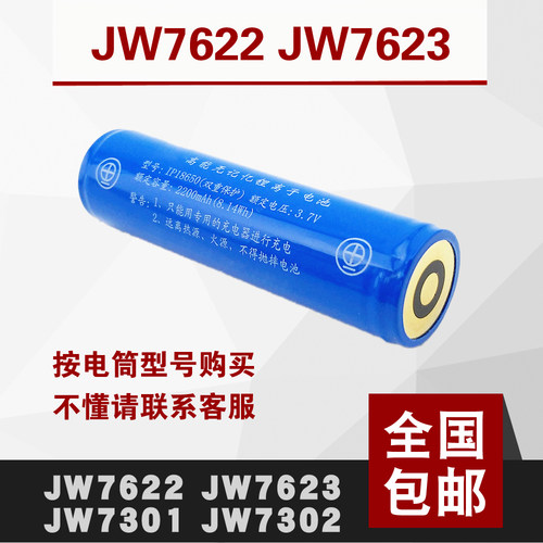 适用海洋王防爆手电筒JW7622/7623/7302A/7301锂电池18650/18500
