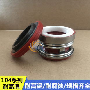 耐温104机械密封水泵密封件-12-14-增压泵自吸泵螺杆泵喷射泵水封