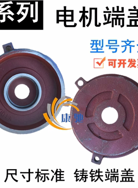 Y80Y90Y100Y112Y132卧式电机端盖平盖后盖34kw5.5千瓦7.5电机配件