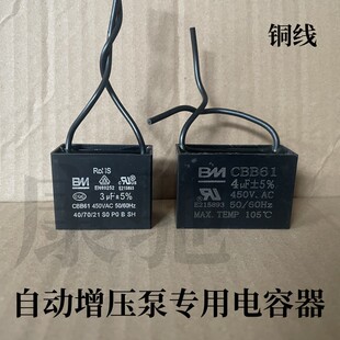 泵全自动增压泵90W 100W 120W 150W 专用CBB61型3-4UF电容器