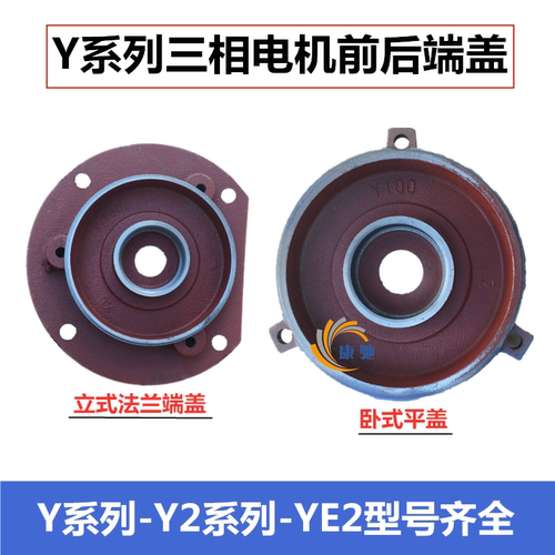 电机端盖y80y90y100y112y132立式
