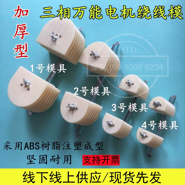 开票包邮加厚型三相电机绕线模架图片