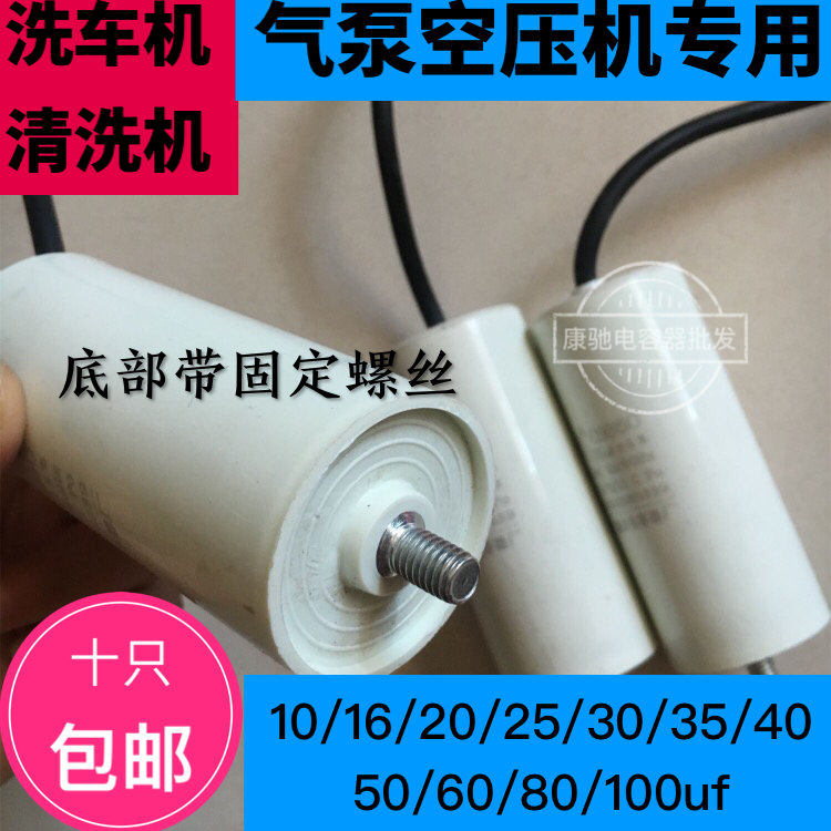 气泵电动机电容底部带螺丝CBB60 450v空压机清洗机洗车机启动电容
