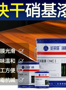 快干硝基漆实木家具吉他木器漆哑光亮光清漆金属防腐防锈漆NC油漆
