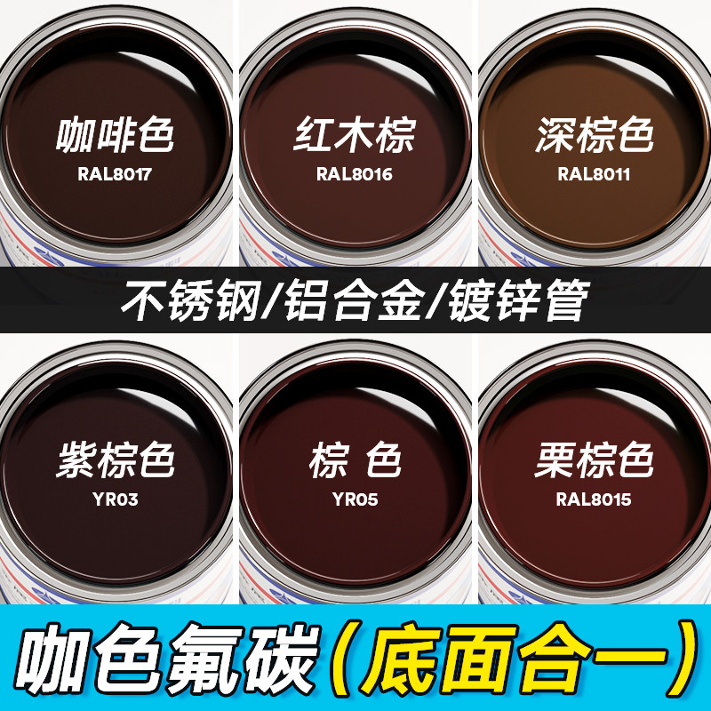 圣菲塔咖啡色金属氟碳漆桶装油漆