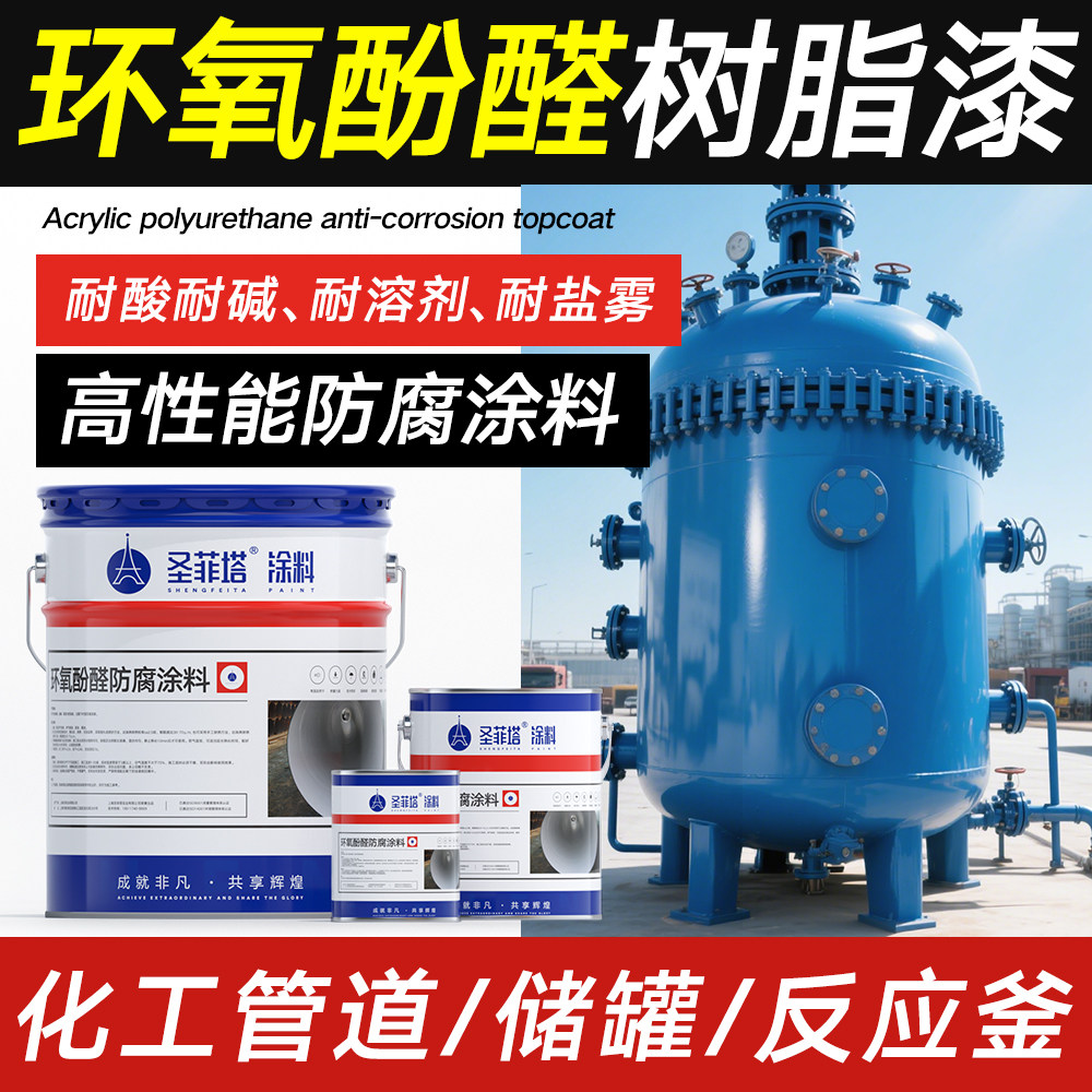 环氧酚醛树脂漆重防腐金属面漆高温油漆船舶工业管道中灰底漆涂料 - 实物图