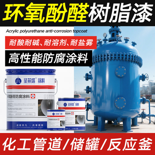 圣菲塔金属漆环氧树脂防锈漆底漆