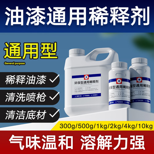 油漆通用稀释剂氟碳漆丙烯酸聚氨酯磁漆油性漆硝基稀料喷枪清洗剂