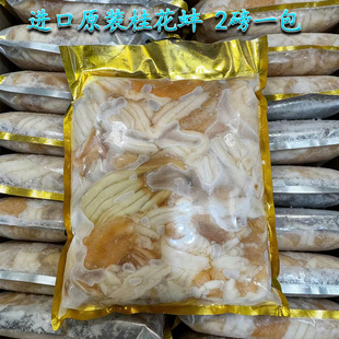 顺丰包邮新鲜冷冻原装桂花蚌肉爽口海参筋海鲜火锅酒店餐饮商用