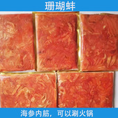 加拿大红极参内筋壁黄金海皇蚌新鲜冷冻珊瑚蚌涮火锅天然野海皇蚌