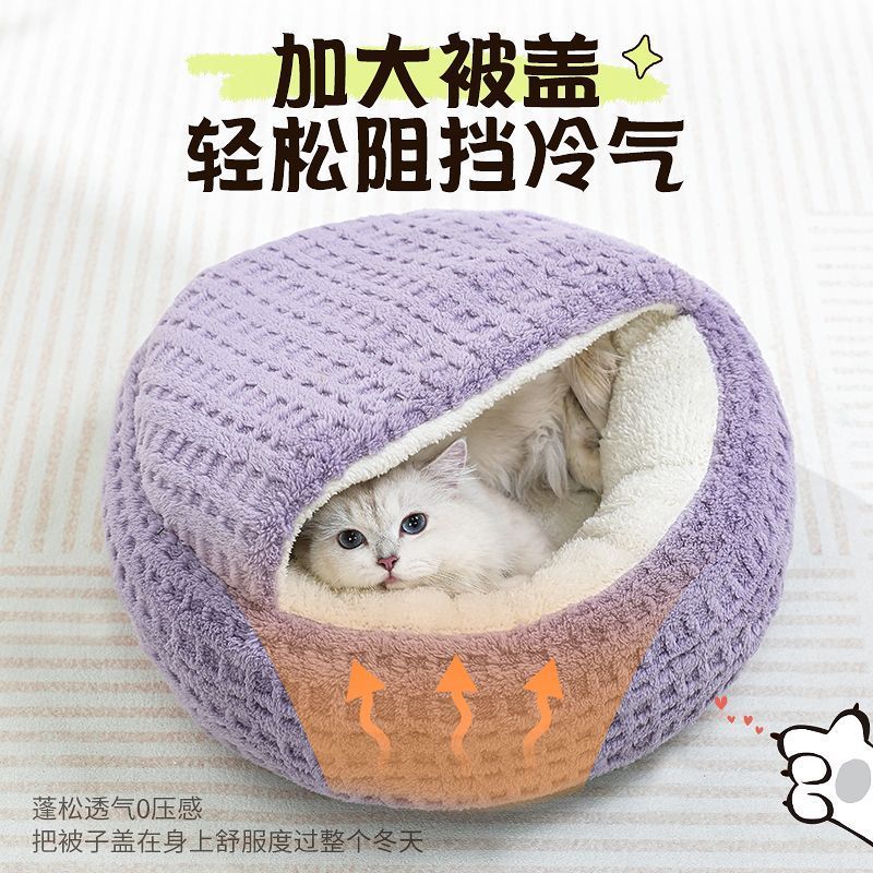 猫窝秋冬季保暖加厚猫床猫咪半封闭式安全感宠物用品贝壳窝睡觉狗