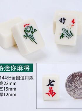 生产22mm40旅游 便携迷你麻将便携密袖珍胺宿舍144张旅麻行小将
