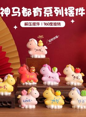 2面0桌26马上年小摆件马发财新年吉祥物办公招财装饰趣味生日YF07