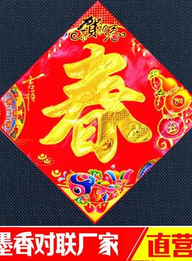 20年26RSH马新春款字 铜版纸烫金金春字 满铜板春字门贴