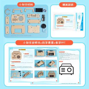 小学生技小制作工科DIY手音机科录学实验教具743模型材料包科创