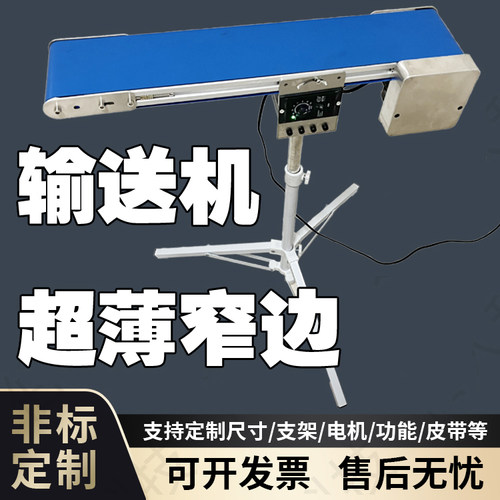 无边框桌面小型流水线自动输送机
