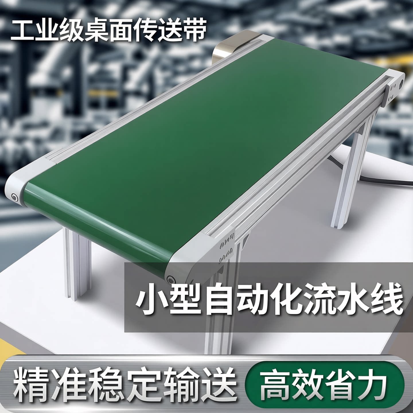 输送机工业皮带机输送带小型自动化传送带流水线桌面传送带流水线