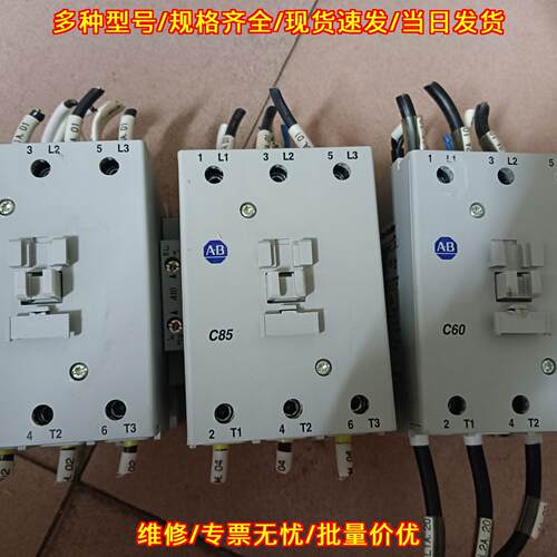 C85 C60 罗克韦尔AB接触器 工控自动化电气配件议价维修