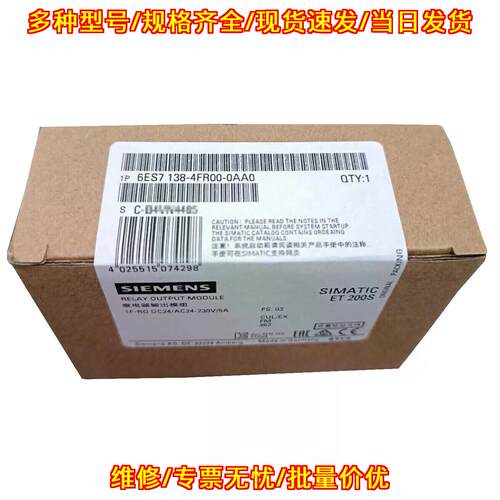 6ES7 138-4FR00-0AA0 继电器输模块 ET200S议价维修