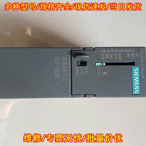 315-2EH14-0AB0 CPU模块 SIMATIC S7-300 PN/DP工控模块议价维修