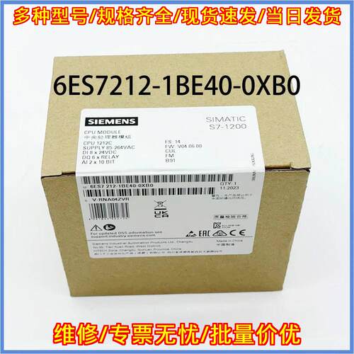 6ES7212-1BE40-0XB0 CPU模块 中央处理器模组 S7-1200议价维修