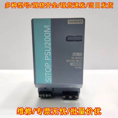 6EP1333-3BA10 稳定电源 SITOP PSU200M 工业电源议价维修