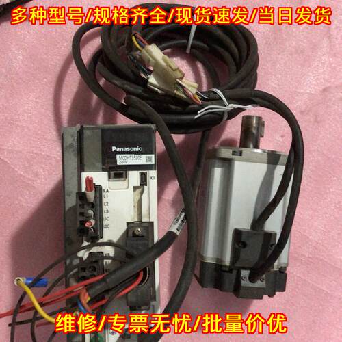 MCDHT3520E MHMD082G1U 伺服驱动器电机 750w 编码动力线议价维修