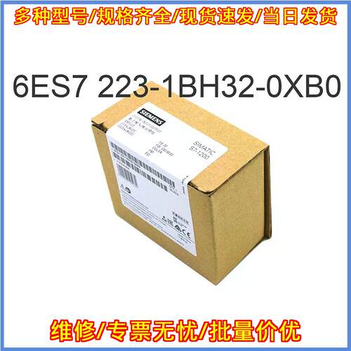 6ES7223-1BH32-0XB0 数字输入输模块 S7-1200工控模块议价维修