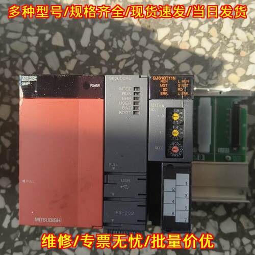 Q03UDCPU QJ61BT11N Q61P Q33N Q系列PLC高速通用CPU模块议价维修