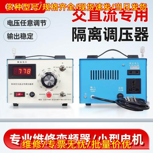 500VA CNHUIZ隔离型交直流调压器 数显调压变频器维修用议价维修