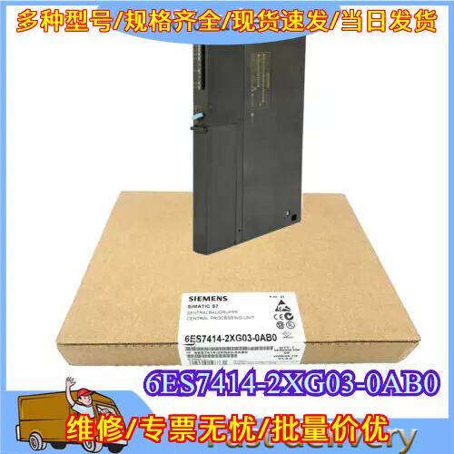 6ES7414-2XG03-0AB0 CPU 工控中央处理单元议价维修