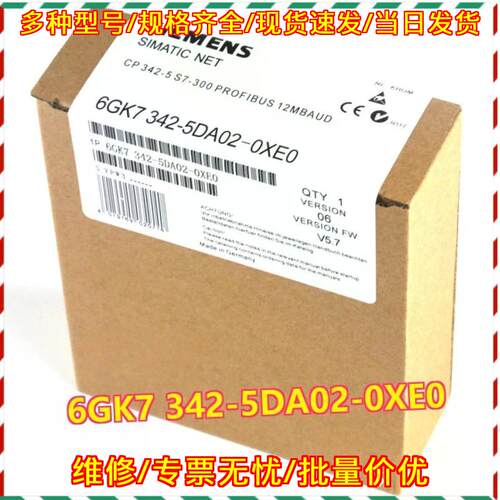 6GK7 342-5DA02-0XE0 通信模块 工控自动化配件议价维修