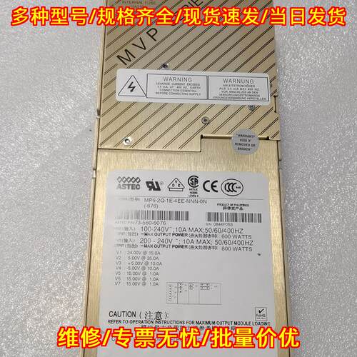 MP6-2Q-1E-4EE-NNN-0N ASTEC大功率工业开关电源议价维修