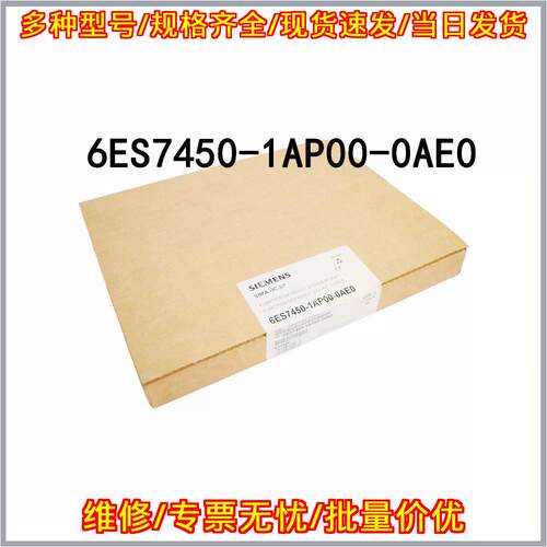 6ES7450-1AP00-0AE0 功能模块 工业自动化工控器件议价维修