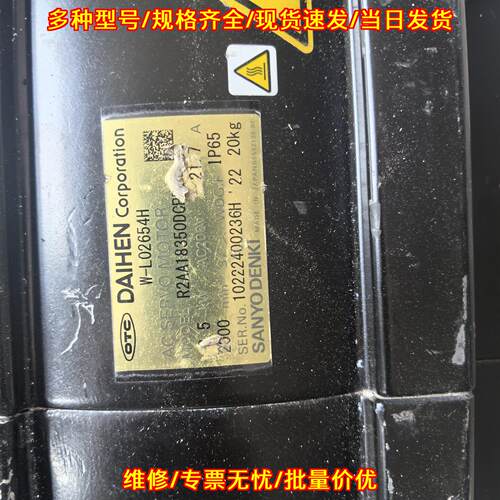 R2AA18350DCPD0Y W-L02654H OTC工业伺服电机议价维修