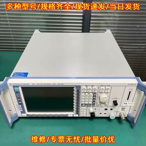 ESR26 ESR7 ESR3 ESRP3 EMI测试接收机 罗德与施瓦茨仪器议价维修
