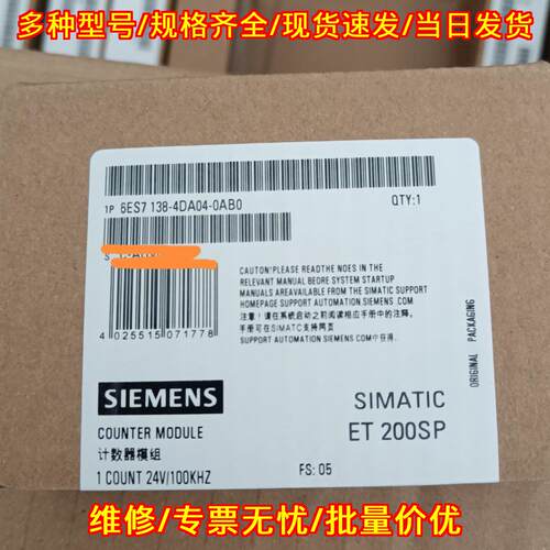6ES7138-4DA04-0AB0 计数器模组 ET 200SP 24V 100KHZ议价维修