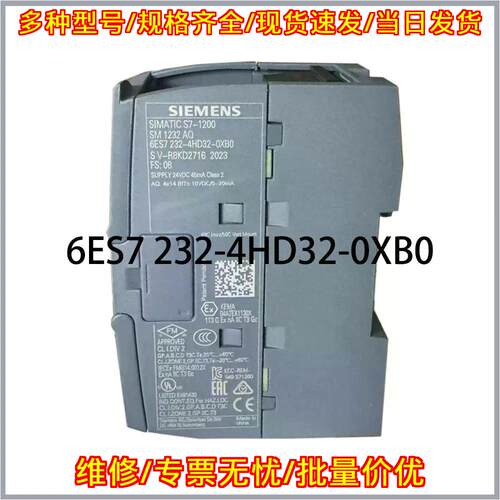 6ES7 232-4HD32-0XB0 模拟输模块 24V DC 工控模块议价维修