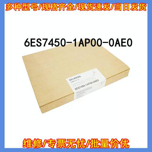 6ES7450-1AP00-0AE0 功能模块 工控自动化配件议价维修