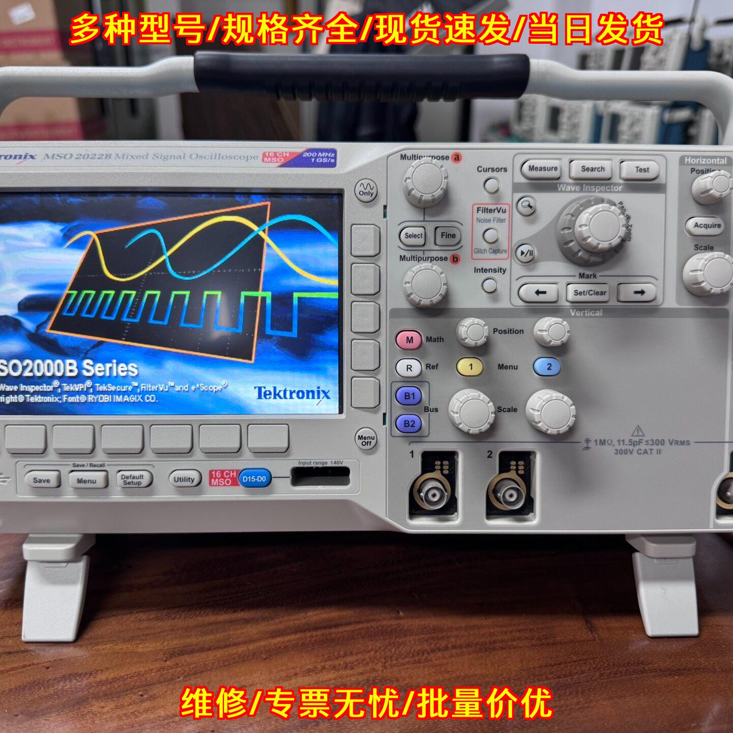 MSO2022B 泰克数字示波器 200MHz双通道带逻辑分析功能议价维修