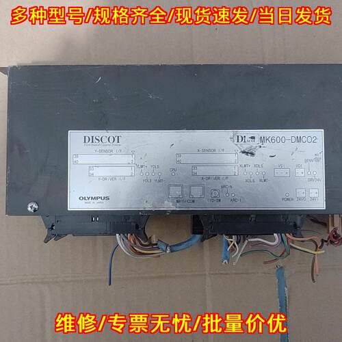 MK600-DMCO2 分布式控制系统模块 奥林巴斯工控模块议价维修